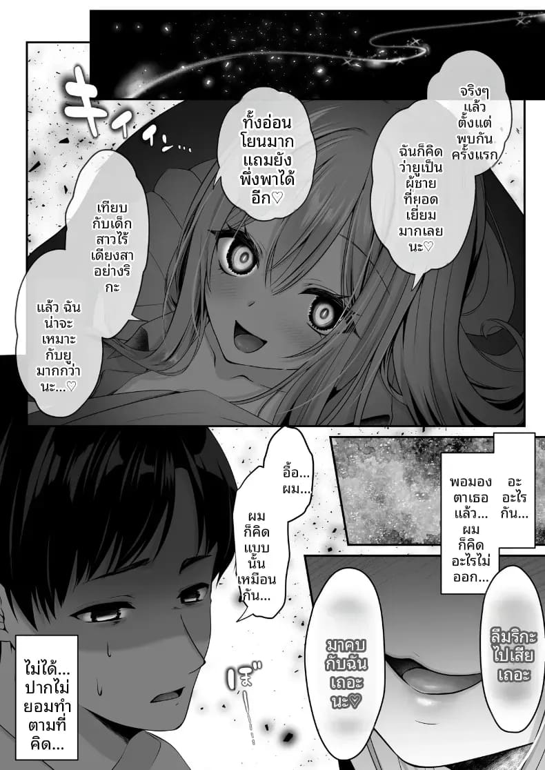 โดจิน เซ็กส์เลเวลลิ่ง 2 แปลไทย